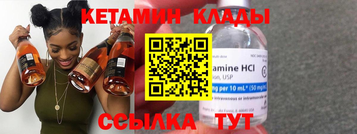 Кетамин VHQ Оренбург
