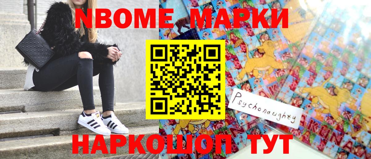 Марки NBOMe 1500мкг Оренбург